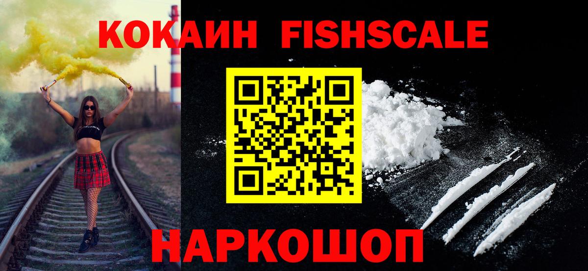 Карпинск  КОКАИН VHQ  Cocaine  Вход с VPN  Cocaine Fish Scale 
