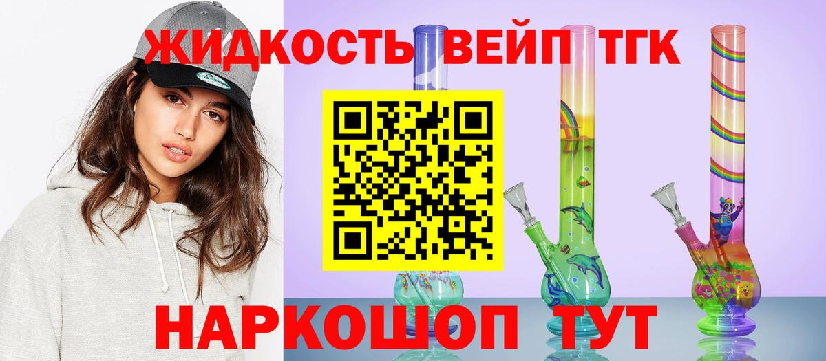 ТГК вейп с тгк Карпинск